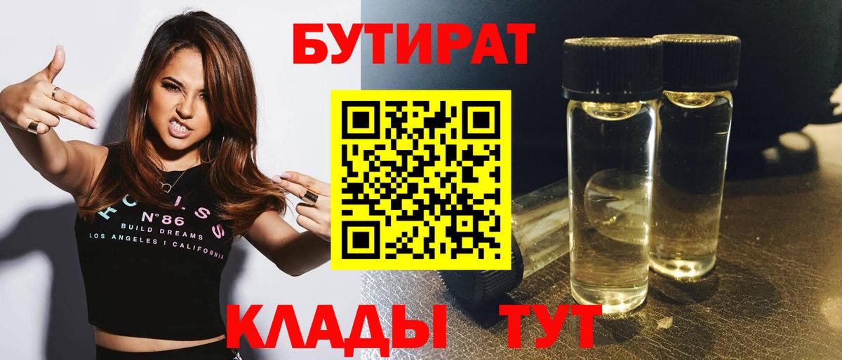 Арзамас  Бутират 99%  Вход с VPN 