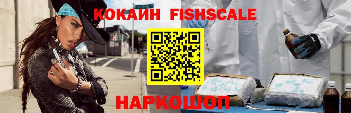 КОКАИН VHQ  Кокаин Fish Scale  Вход с VPN  Арзамас 