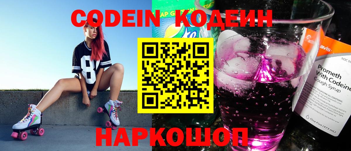 Арзамас  Codein Purple Drank  Вход с VPN 