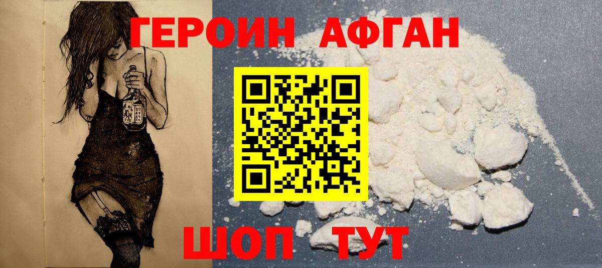 ГЕРОИН хмурый Арзамас