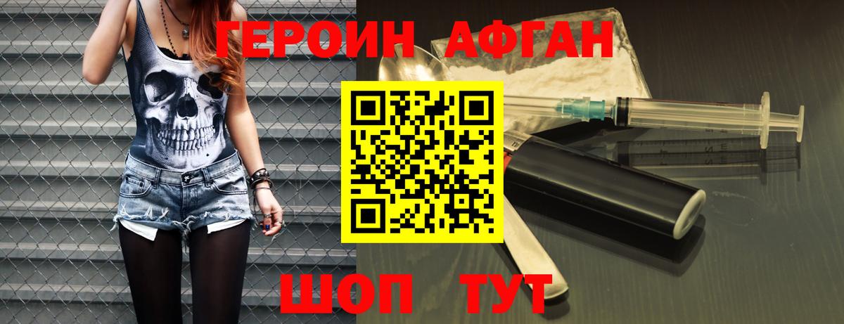 Героин афганец  Вход с VPN  Арзамас 