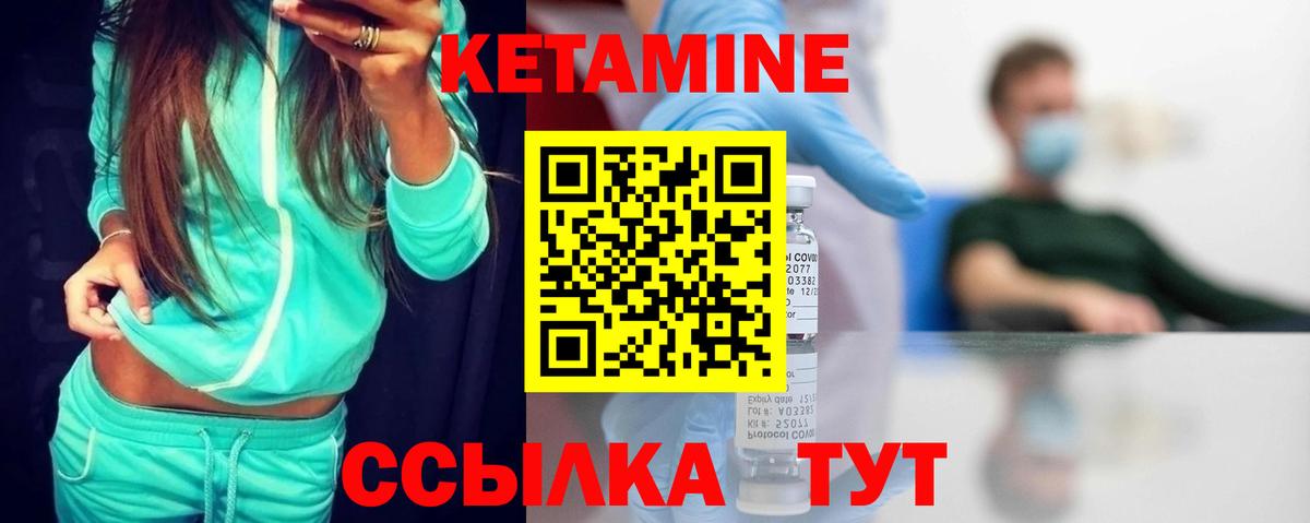 Кетамин VHQ Арзамас